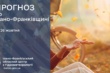 Якою буде погода у Франківську й області 26 жовтня