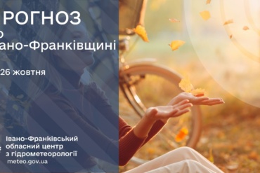 Якою буде погода у Франківську й області 26 жовтня