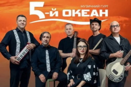 «5-й ОКЕАН» дасть благодійний концерт у Франківську