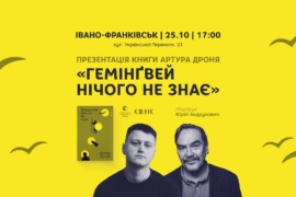 У Франківську відбудеться презентація книги ветерана Артура Дроня