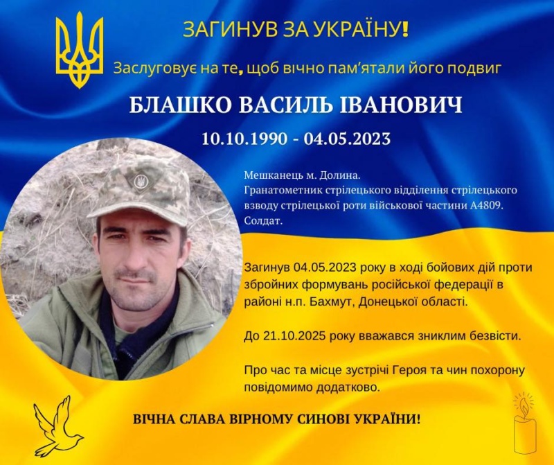 Прикарпаття втратило ще чотирьох захисників Олега Поповича, Ігоря Будя, Богдана Терлецького та Василя Блашка.