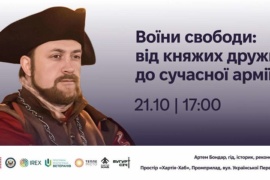 Франківців запрошують на лекцію про історію українського війська