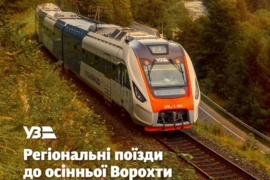 Укрзалізниця запускає поїзди до Ворохти на 17-19 жовтня