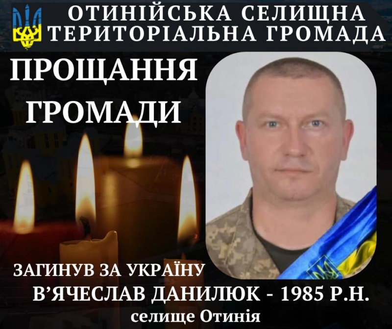 На фронті загинули В'ячеслав Данилюк, Євгеній Куриляк, Іван Микитин та Юрій Гурик.
