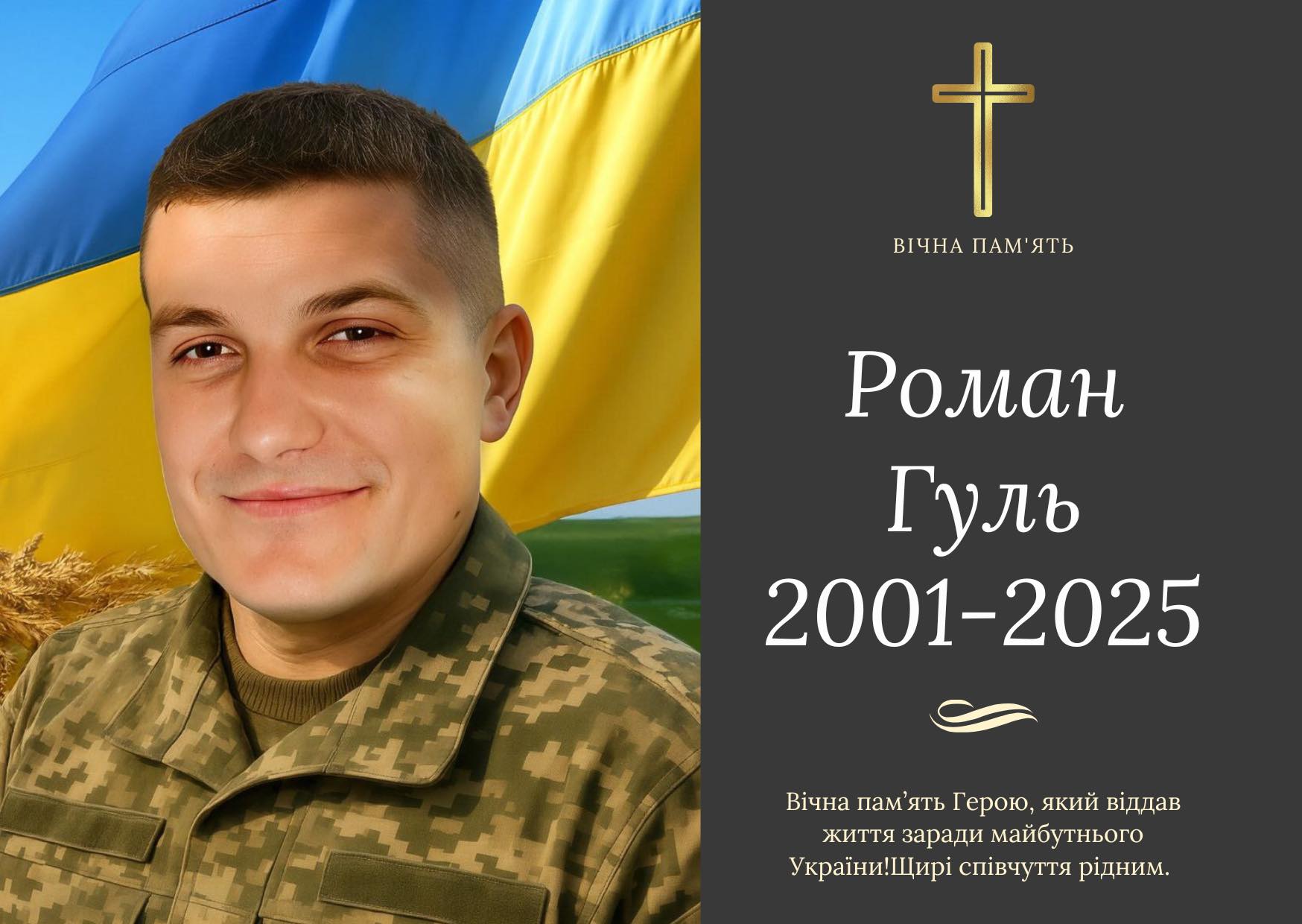 Роман Гуль