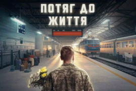 «Потяг до життя»: у Франківську презентували фільм про залізничників, які рятували людей у перші дні війни