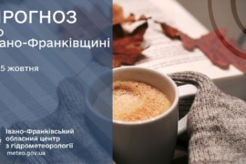 Якою буде погода у Франківську й області 5 жовтня