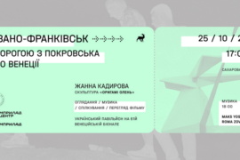 Дорогою до Венеції. До Франківська везуть скульптуру Жанни Кадирової