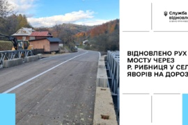 У селі Яворів на Косівщині відновили рух через міст