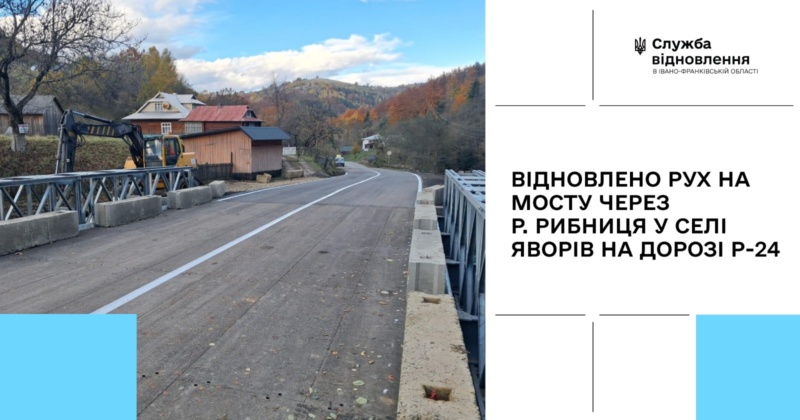 У селі Яворів на Косівщині відновили рух через міст