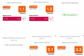 Через атаку рф на Франківщині введені графіки вимкнень світла