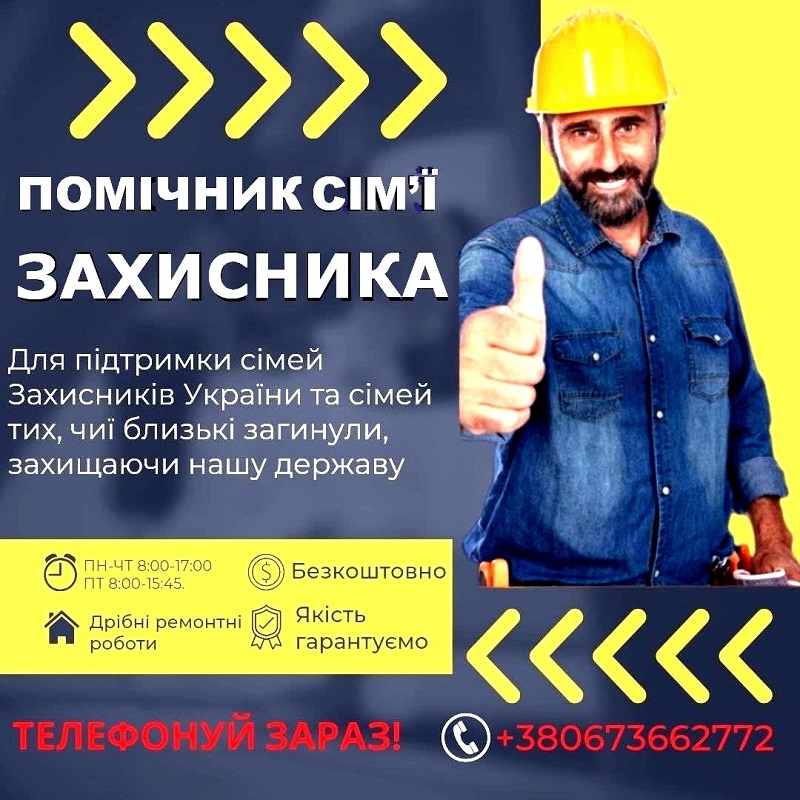 помічник сімї