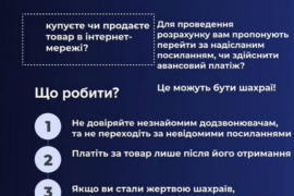 Франківець хотів продати автокрісло і втратив 120 тисяч