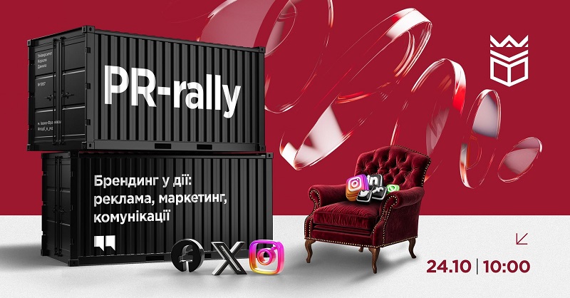 PR-rally «Брендинг у дії: реклама, маркетинг, комунікації» відбудеться в Університеті Короля Данила