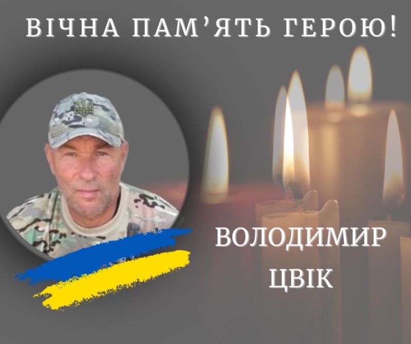 Івано-Франківщина знову має болючі втрати. Прикарпаття втратило Володимира Цвіка з Калуша й Івана Михайлишина з Івано-Франківщини.