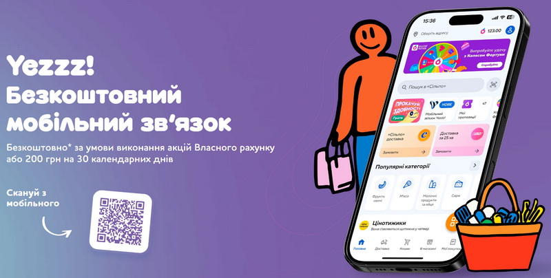 Безкоштовний мобільний зв’язок в Україні: приклад Yezzz!