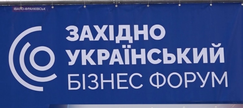 Понад мільйон гривень для прикарпатських військових зібрали на Західноукраїнському бізнес-форумі