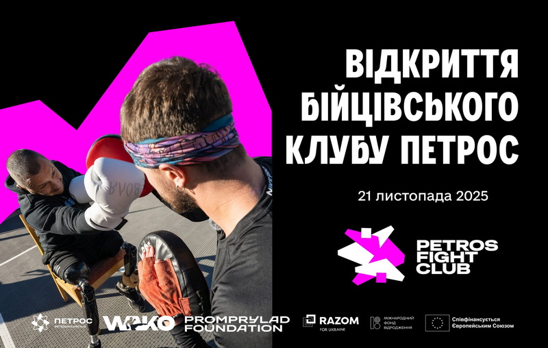 бійцівський-клуб-петрос