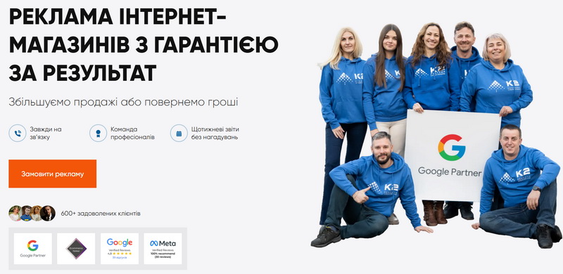 Реклама для фізичних та онлайн-магазинів: комплексний підхід від К2 в Україні