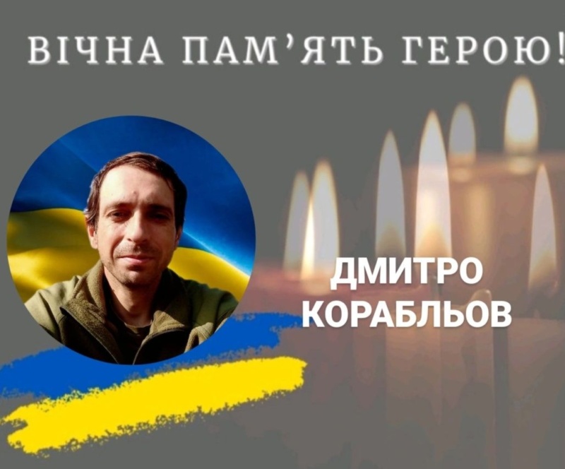 Прикарпаття втратило чотирьох захисників Дмитра Корабльова