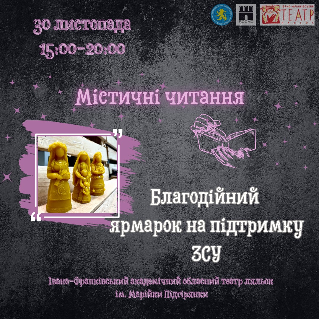 містичні читання