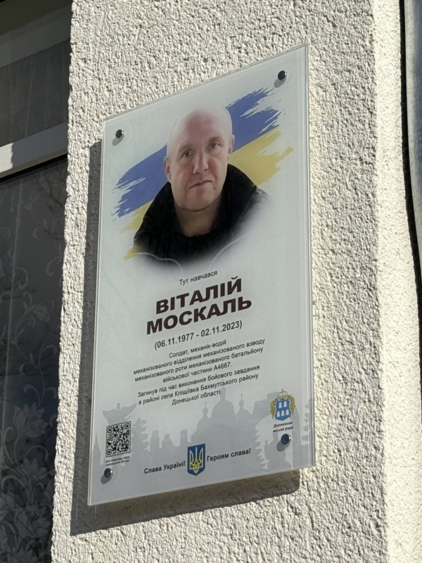 У Долині відкрили анотаційну дошку полеглому захиснику Віталію Москалю