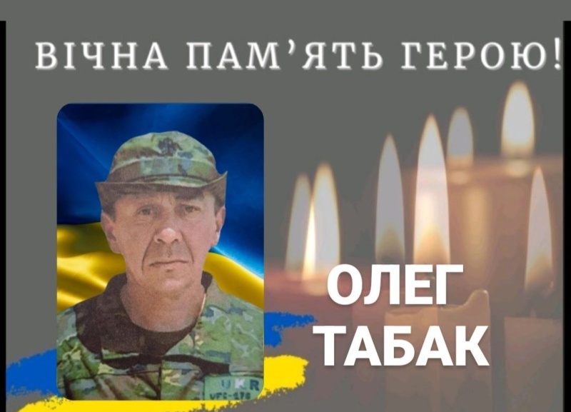 Прикарпаття втратило захисника Олега Табака