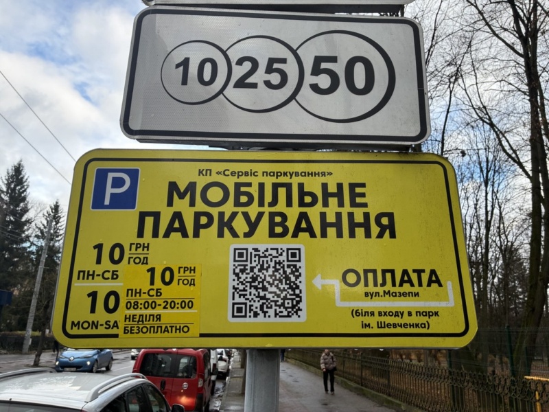 паркування