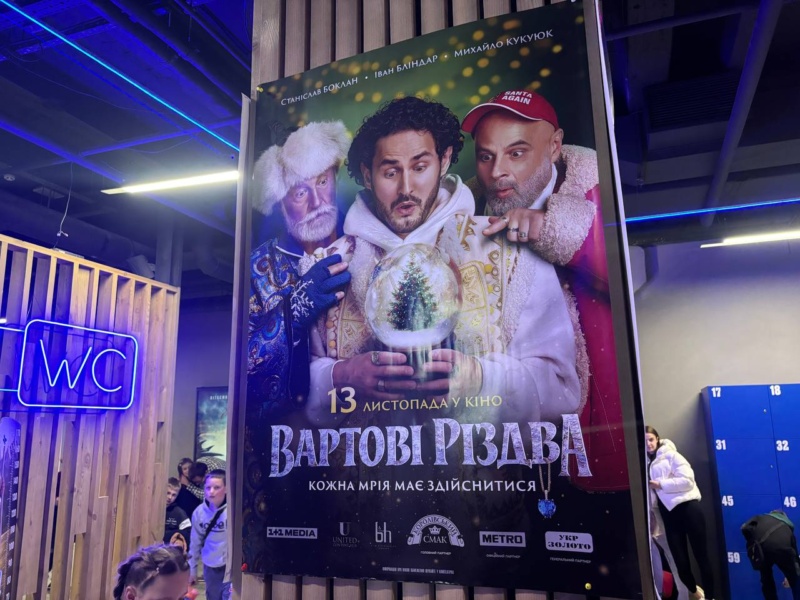 Прем`єра, Станіслав Боклан, "Вартові Різдва", франківські актори