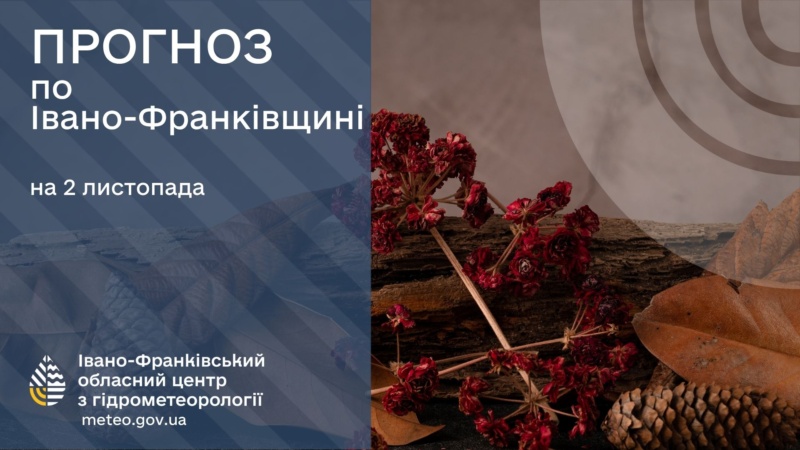 Погода 2 листопада: на Івано-Франківщині прогнозують сонячну та теплу погоду. За даними синоптиків, протягом доби буде мінлива хмарність, опадів не очікується. 
