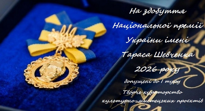 премія Шевченка