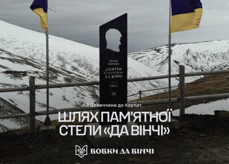 На Драгобраті встановили стелу Дмитру «Да Вінчі» Коцюбайлу, яку перенесли з Донеччини