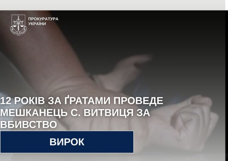 Прикарпатець отримав 12 років за умисне вбивство сусідки