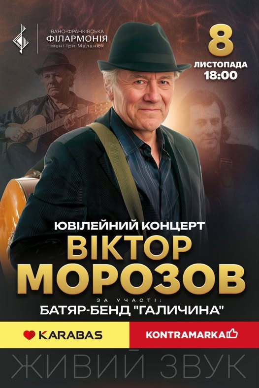 концерт Віктора Морозова 