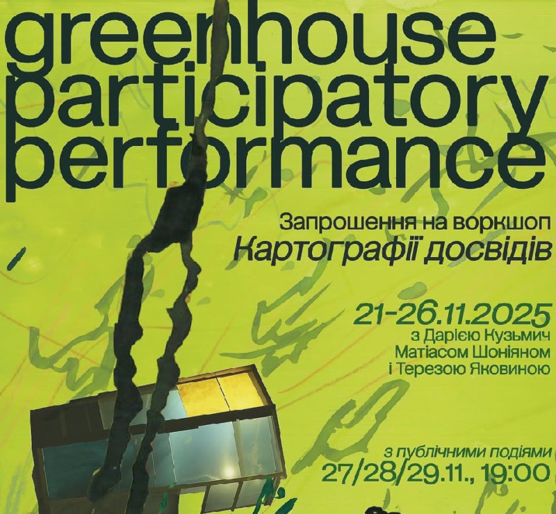 «Асортиментна кімната» разом із перформеркою Терезою Яковиною та митцем Матіасом Шоніяном запрошують ветеранок, ветеранів, чинних військових та їхніх рідних на воркшоп «Картографія досвідів».