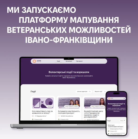 «Тепле місто» розробило сайт з ветеранськими можливостями Івано-Франківщини. Тут зібрана інформація про те, куди звернутися по допомогу,