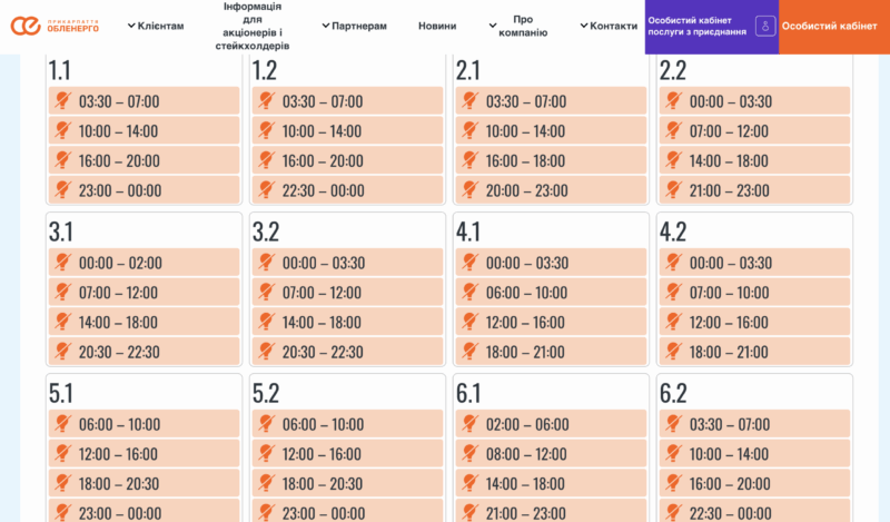 На Прикарпатті 20 листопада діятимуть графіки погодинних вимкнень світла