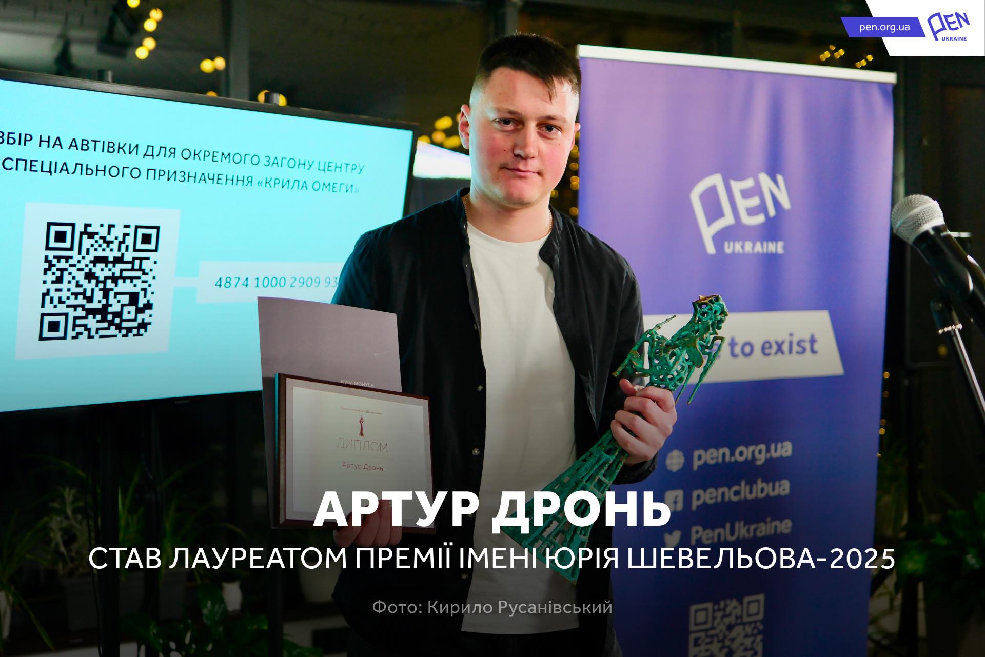 Артур Дронь