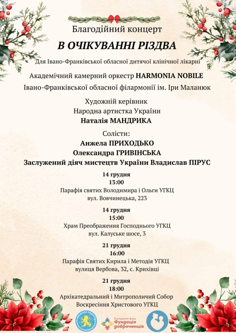 У грудні в храмах Івано-Франківська прозвучить серія благодійних концертів духовної та камерної музики “В очікуванні Різдва”