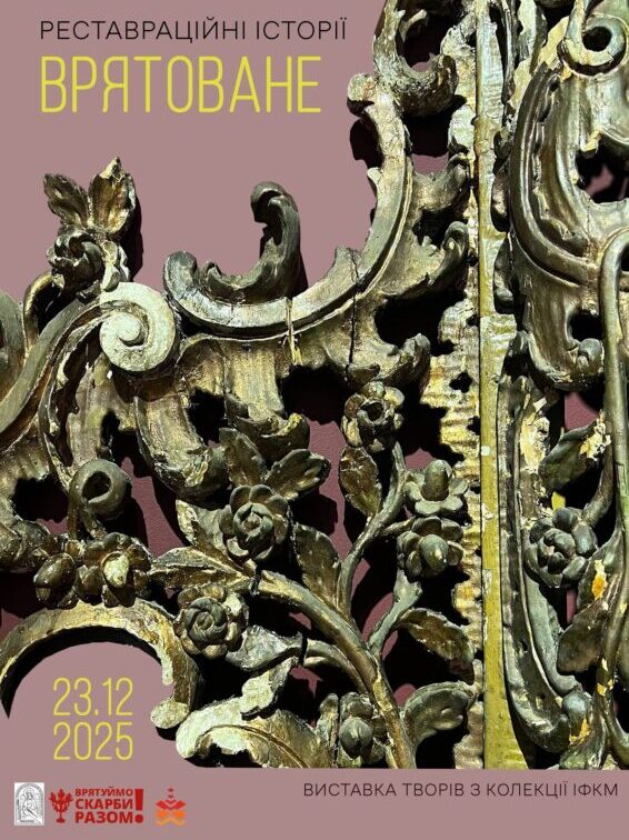 В Івано-Франківському краєзнавчому музеї відкриють експозицію відреставрованих пам’яток