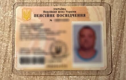 пенсійне посвідчення