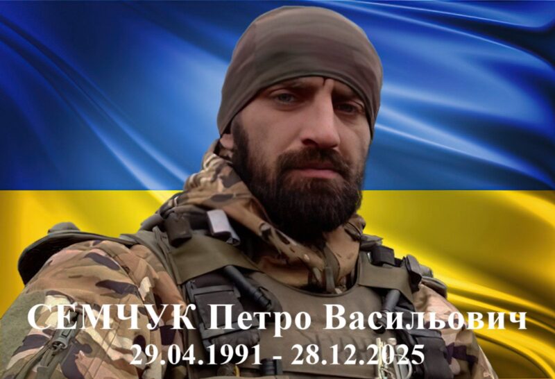 Петра Семчука, Тараса Григоріва та Олександра Почкаєва Івана Костюка 