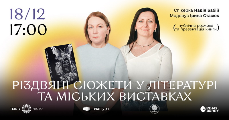 Подія про різдво