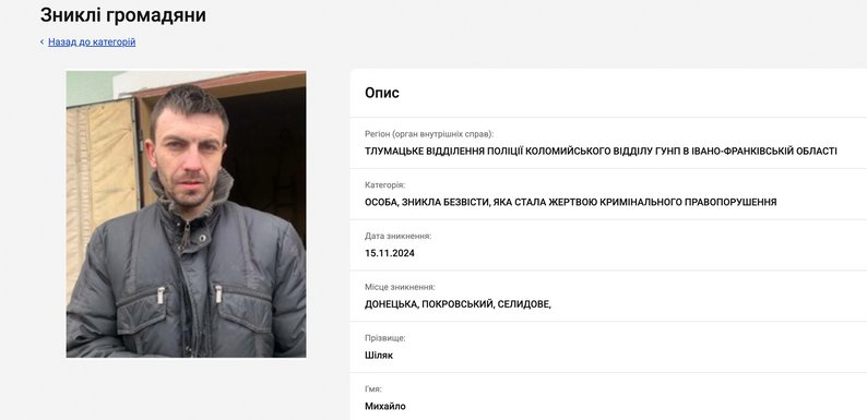 Підтвердилася загибель захисника Михайла Шіляка з Тлумаччини