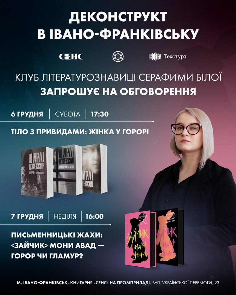 У Франківську відбудеться клуб літературознавиці Серафими Білої 