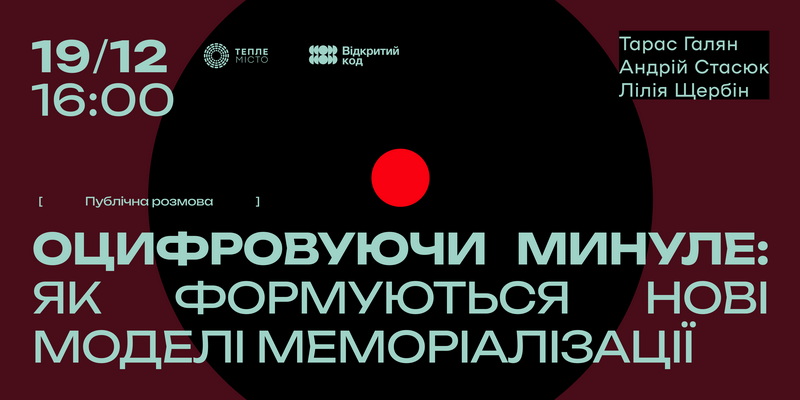 тепле місто