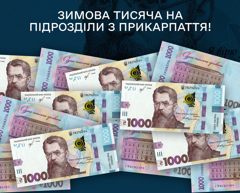 зимова тисяча