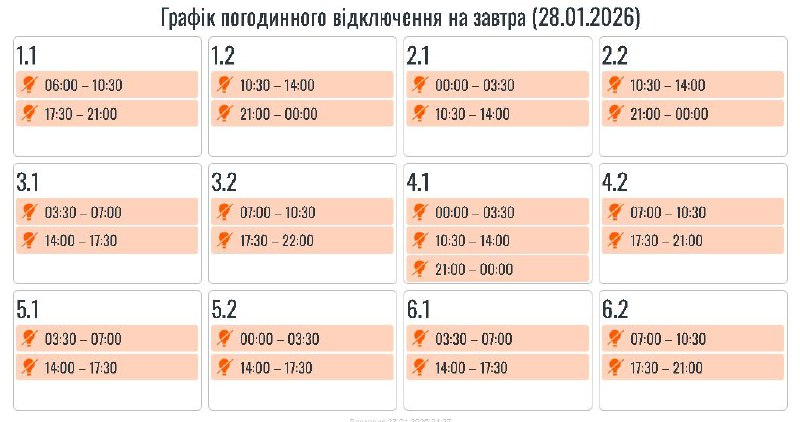 Графіки вимкнення світла на Прикарпатті на 28 січня