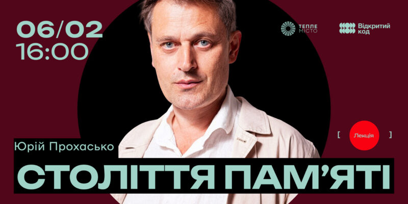 Юрій Прохасько