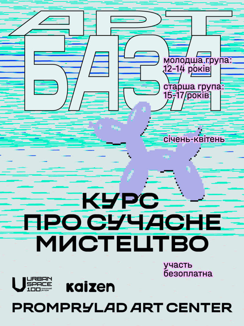 У Франківську підлітків безоплатно навчатимуть сучасного мистецтва